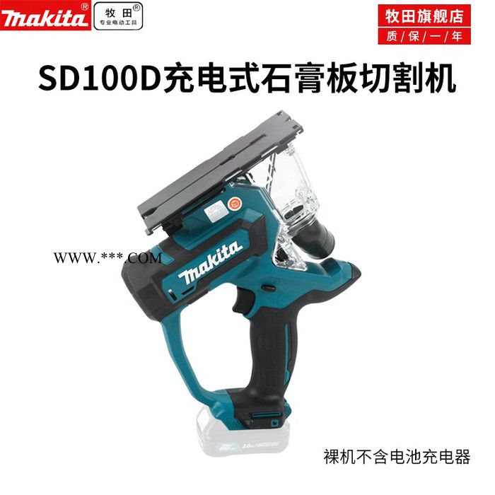 日本Makita牧田电动工具 充电式石膏板 切割机SD100DSAJ装修用具图5