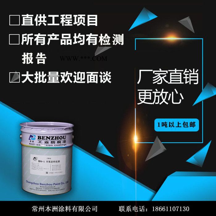 本洲涂料 H06-3 环氧云母氧化铁可焊涂料 防腐图4