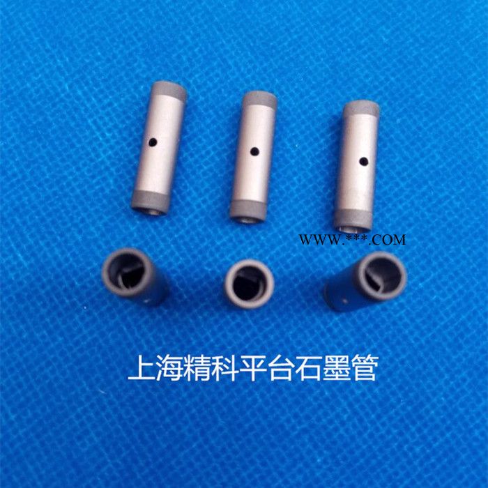 上海精科涂层石墨管 ** 重现性好 灵敏度高 使用寿命长  上海精科石墨炉专配石墨管 上海精科4510原子吸收石墨管图4