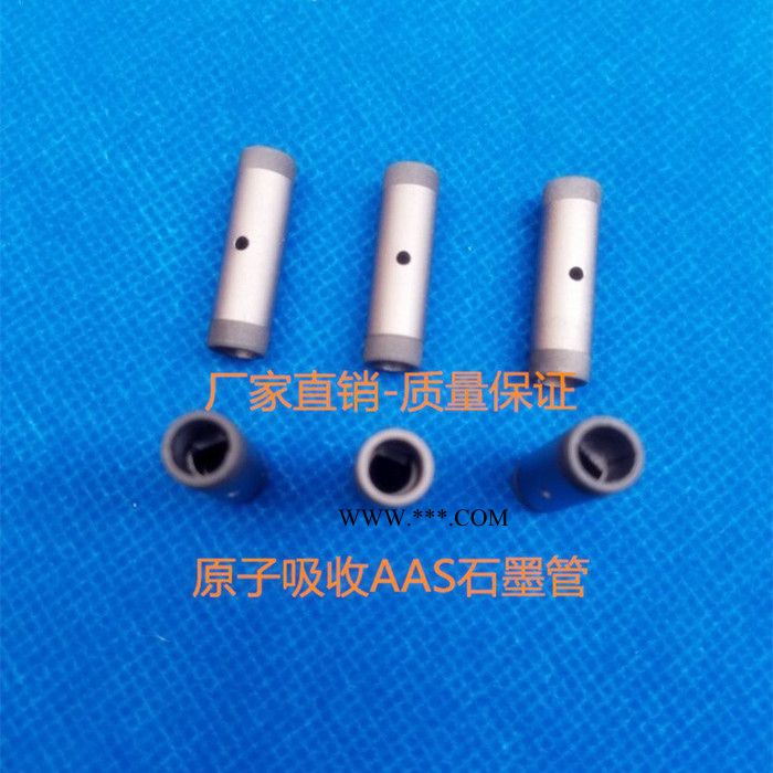 上海精科涂层石墨管 ** 重现性好 灵敏度高 使用寿命长  上海精科石墨炉专配石墨管 上海精科4510原子吸收石墨管图3