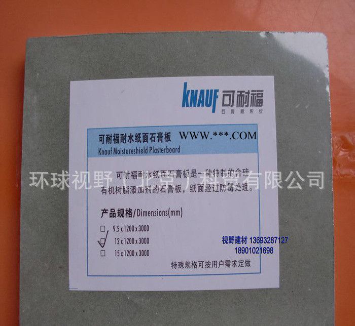 可耐福耐水纸面石膏板9.5MM 可耐福防水石膏板图7