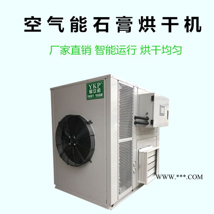 易立诺YK-145RD石膏烘干机 石膏烘干机库房 环保节能烘干设备图2