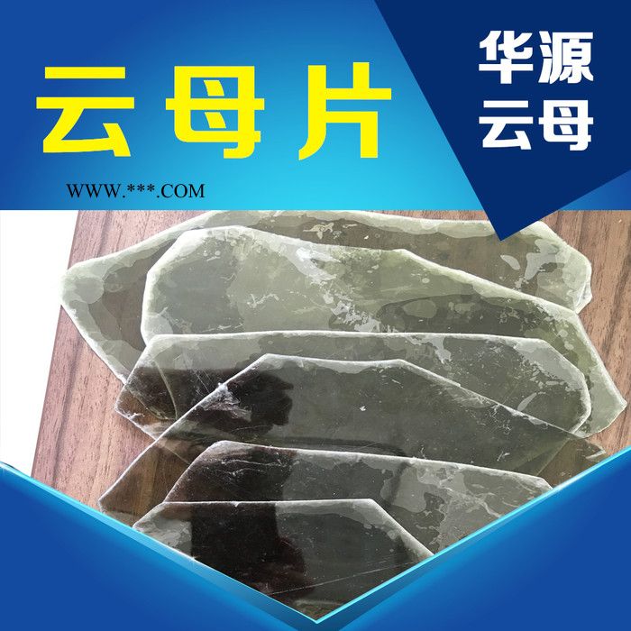 供应云母碎，云母片，  白云母 云母碎，云母片，白云母图5