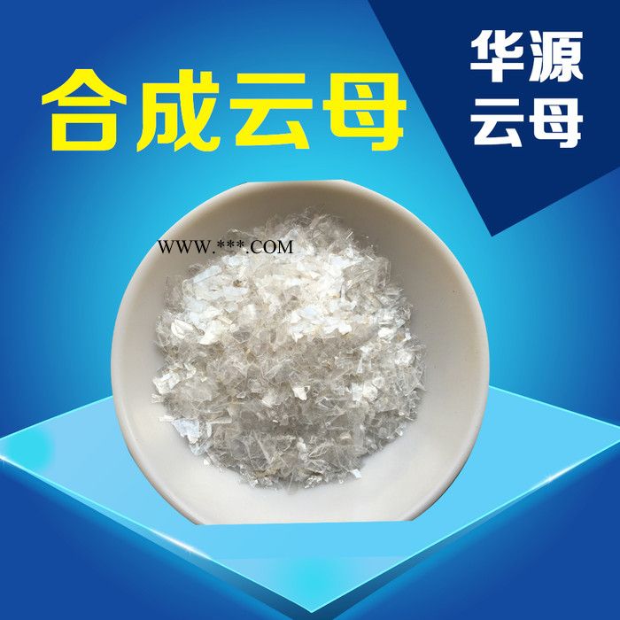 供应云母碎，云母片，  白云母 云母碎，云母片，白云母图6