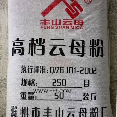 供应滁州市丰山云母粉400目 绢云母粉