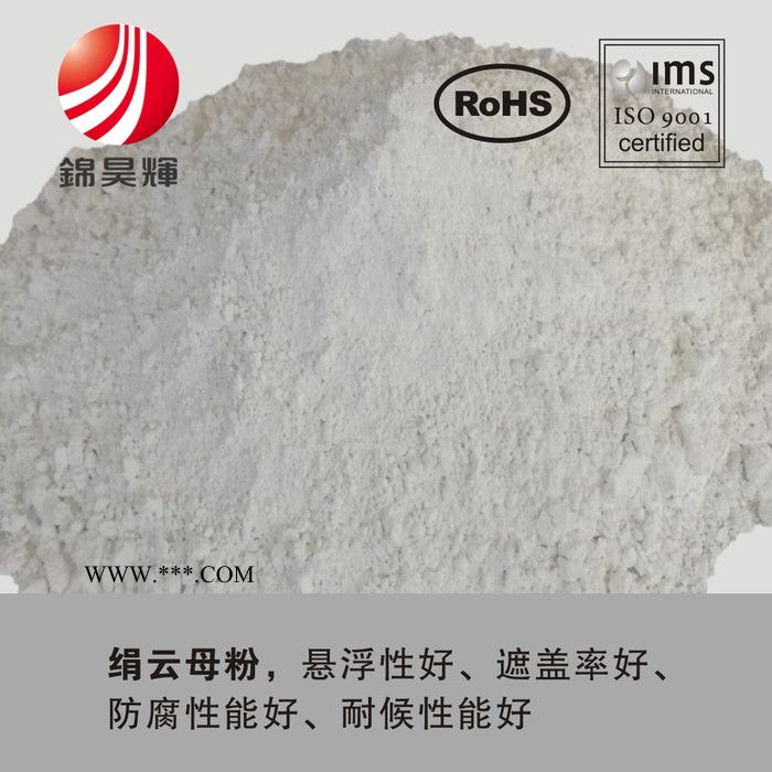 供应锦昊辉绢云母粉1250目 超细绢云母粉 湿法绢云母粉 品质稳定 免费试样图4