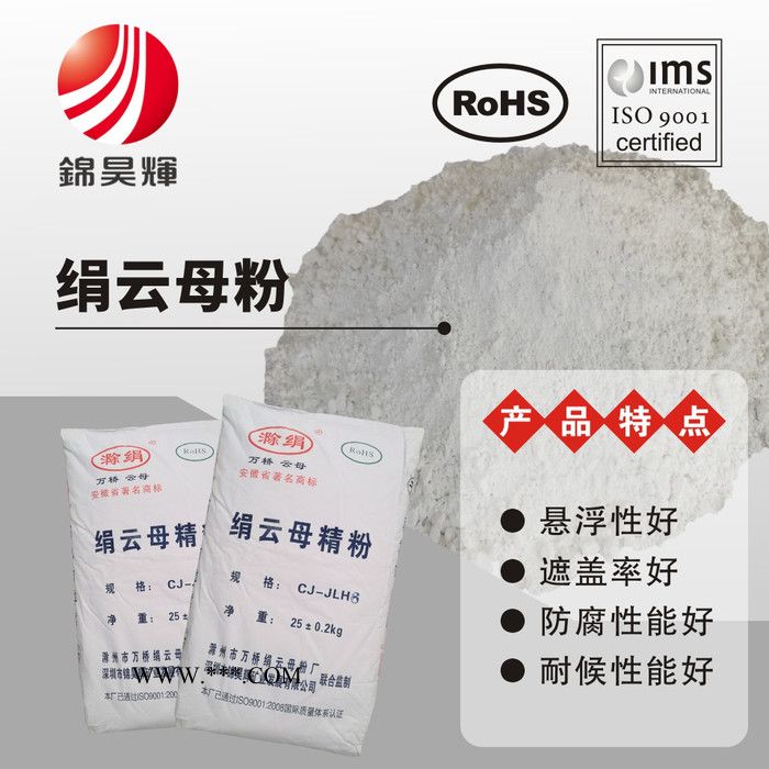 供应锦昊辉绢云母粉1250目 超细绢云母粉 湿法绢云母粉 品质稳定 免费试样图1