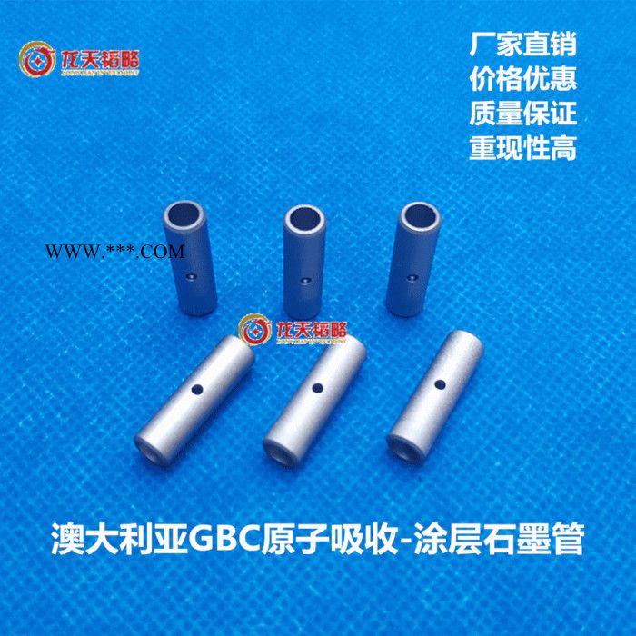 岛津 日立 热电 赛默飞 瓦里安 安捷伦 PE GBC 耶拿 现货供应**长寿高密 普通 标准 热解 涂层 平台石墨管图6