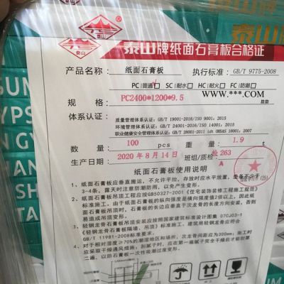 泰山石膏板纸面石膏板9.5厘工程板吊顶隔断贴面墙防火耐潮隔音隔热