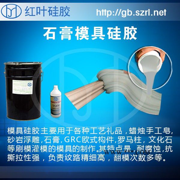 红叶供应石膏模具硅胶，石膏线条模具硅胶图2