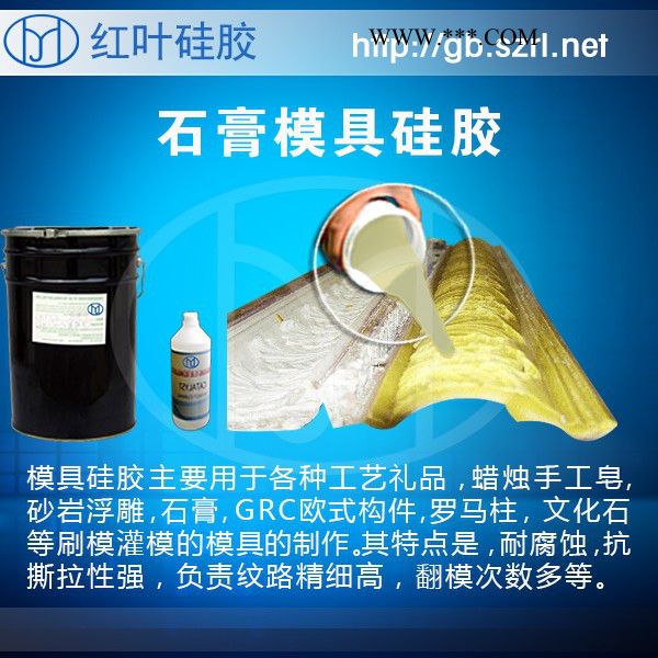红叶供应石膏模具硅胶，石膏线条模具硅胶图3