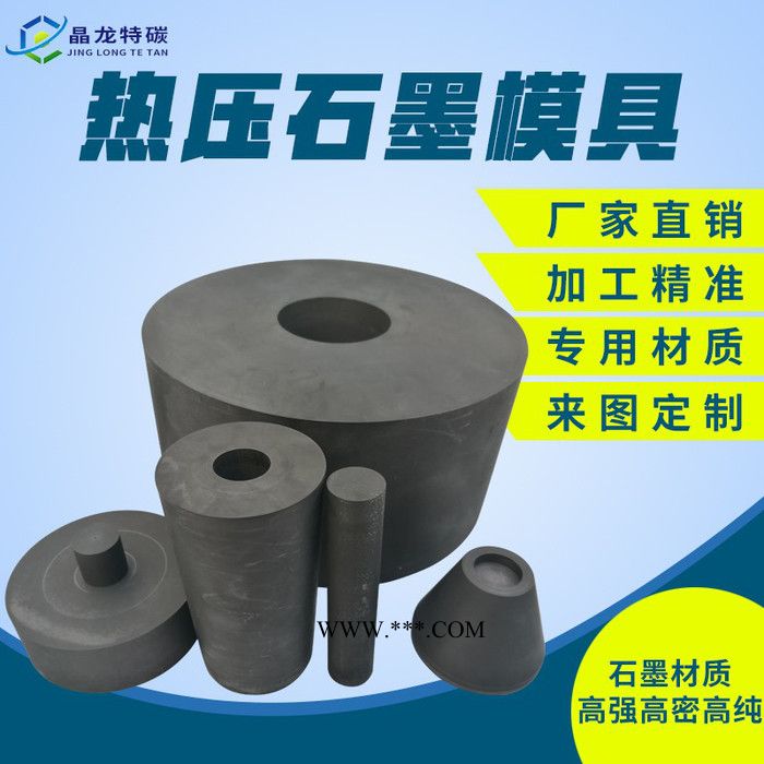 晶龙特碳 生产 耐高温热压石墨模具 精密铸造熔炼石墨模具制品SPS石墨模具图3