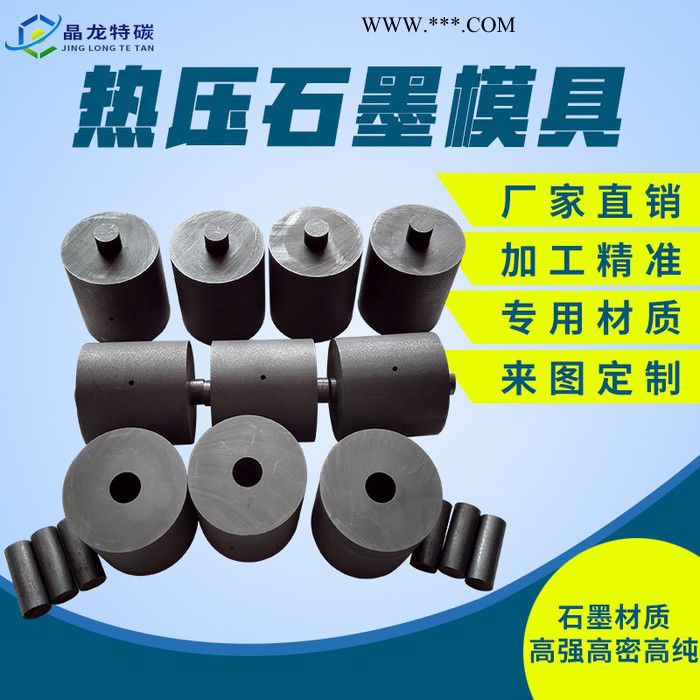 晶龙特碳 生产 耐高温热压石墨模具 精密铸造熔炼石墨模具制品SPS石墨模具图2