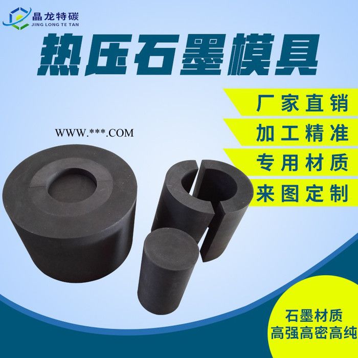 晶龙特碳 生产 耐高温热压石墨模具 精密铸造熔炼石墨模具制品SPS石墨模具图6