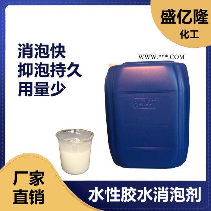 盛亿隆 水性胶水消泡剂 日化洗涤 色浆 石膏 消泡剂 品种齐全图3