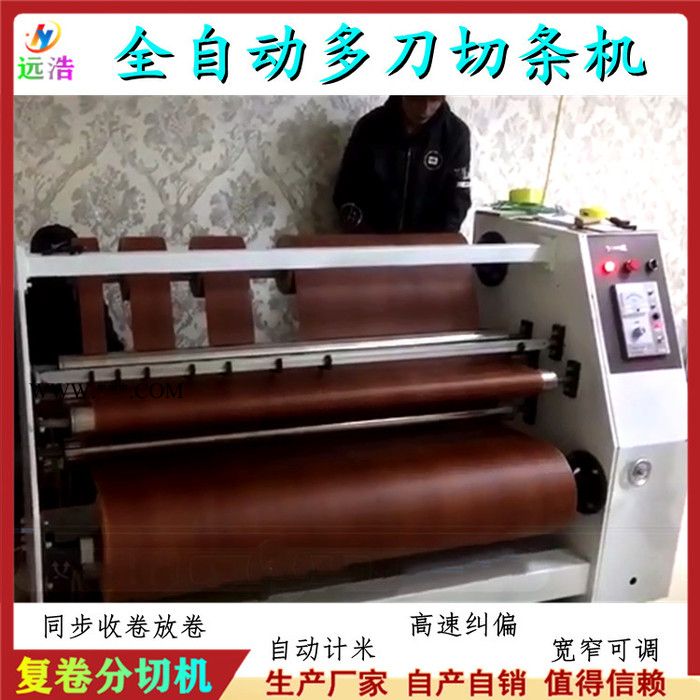 自动计米云母带分切机 高速全自动淋膜纸切割机 无纺布复卷分切机图2