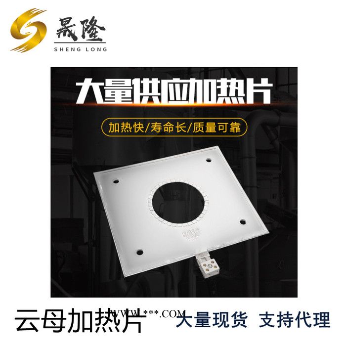晟隆云母发热板电加热片不锈钢加热板高温加热圈 220v380v尺寸定制