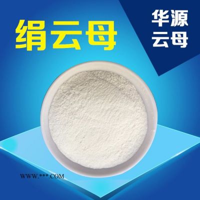 华源 绢云母