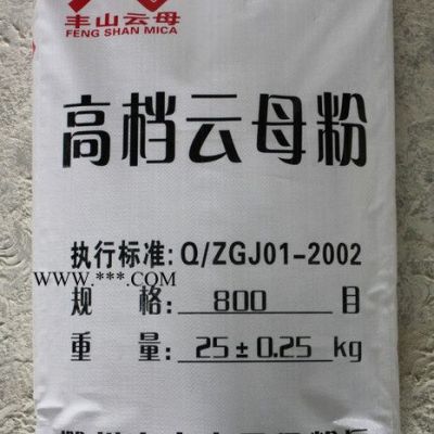 供应滁州市丰山云母粉厂250目 云母粉