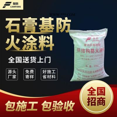河南防火涂料 厚型石膏基防火涂料 厚型防火涂料厂家