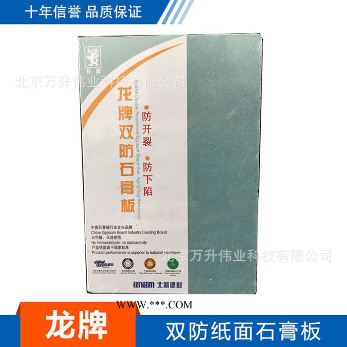 龙牌  石膏板 防水耐水双防石膏板9.5mm 质量可验 一级代理图2