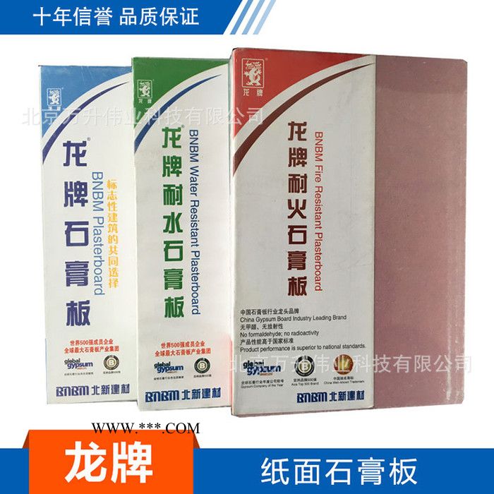 龙牌  石膏板 防水耐水双防石膏板9.5mm 质量可验 一级代理图3