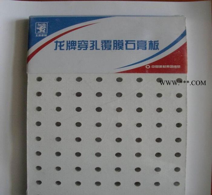 龙牌穿孔覆膜石膏板600*600图2