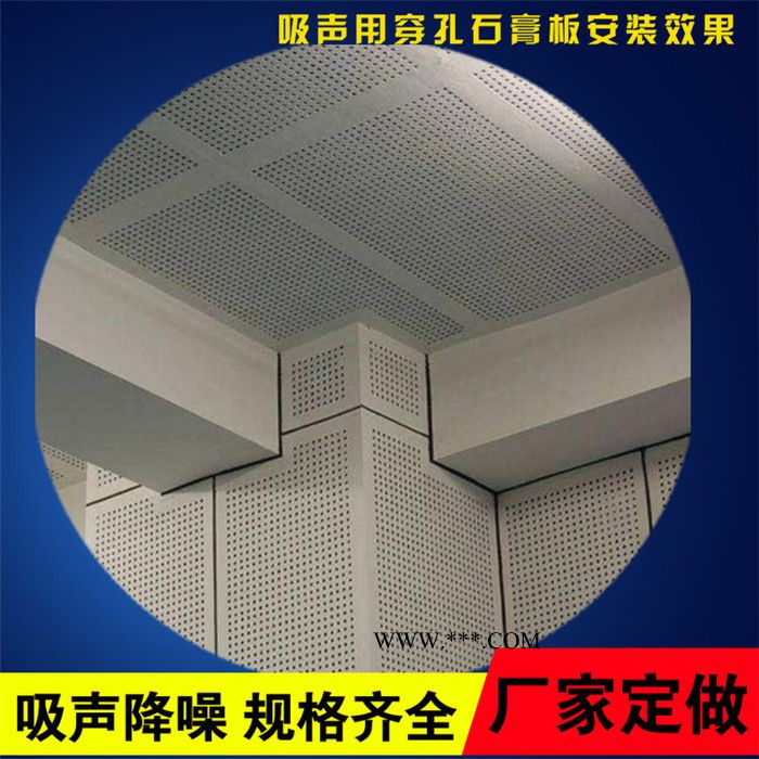壹龙 穿孔石膏板**穿孔石膏板 穿孔复合吸音板 防潮防火吸音保温石膏板图2