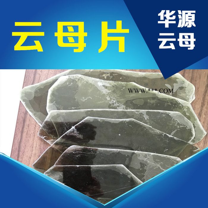 供应华源云母粉，白云母片（不同规格）图1