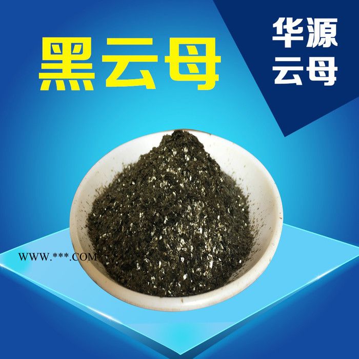 华源黑云母，源头厂家，规格齐全图4
