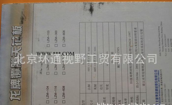 龙牌覆膜石膏板，龙牌功能石膏板，LZM-116云雾图3