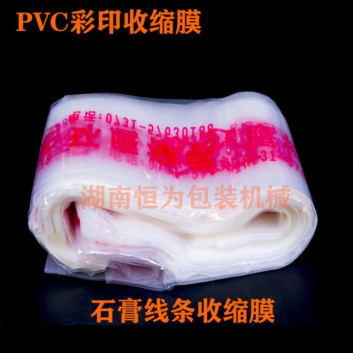 【恒为】PVC热收缩膜 石膏线条收缩膜 收缩膜印字膜 pvc石膏线膜印刷图3