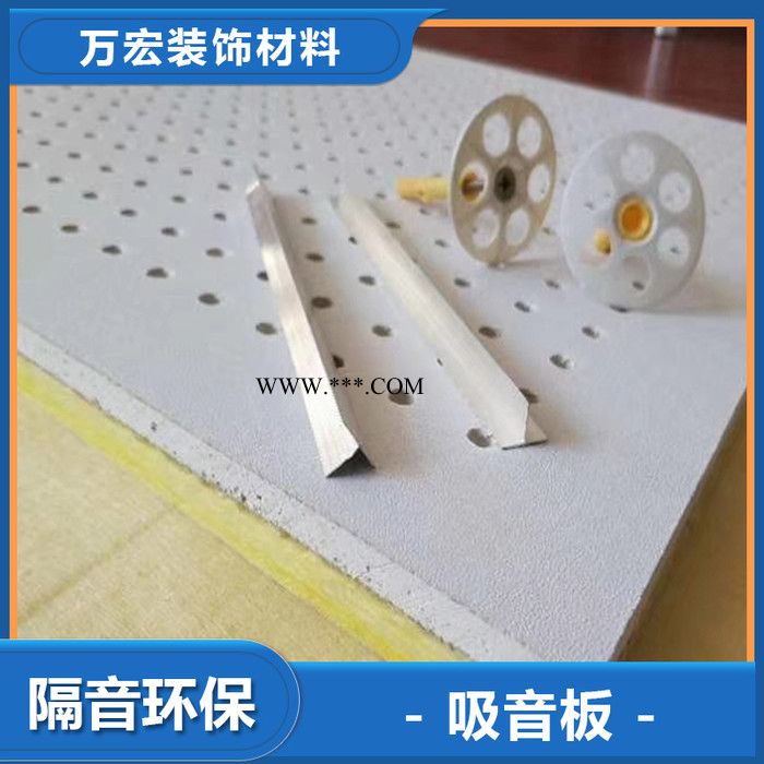 石膏穿孔吸音板 石膏穿孔吸音板厂家 石膏穿孔吸音板价格 量大从优 穿孔复合板