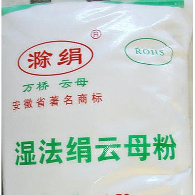 供应滁绢、万桥云母200目----1250目涂料级云母粉