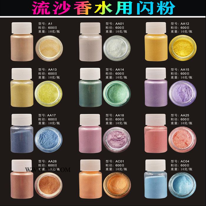网红**鎏金沙流沙香水用珠光云母粉细腻环保珠光颜料 流沙香水用云母粉图6