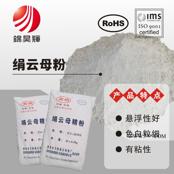 供应锦昊辉1250目湿法绢云母粉 耐热绝缘 防腐 品质稳定 免费试样图2
