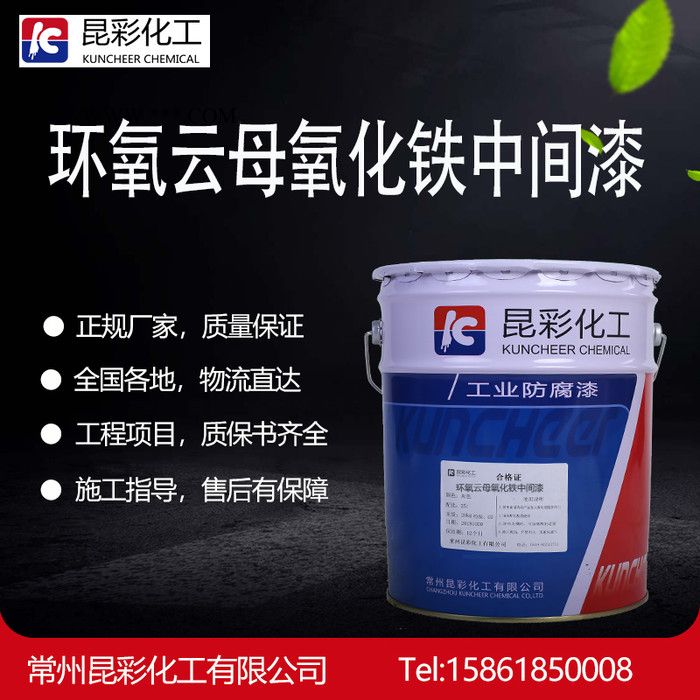 供应  昆彩牌  环氧云母氧化铁中间漆 钢结构桥梁防腐漆 防腐防锈图2