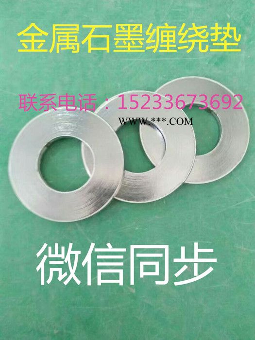 永熙郑州供应复合垫片金属石墨缠绕图5