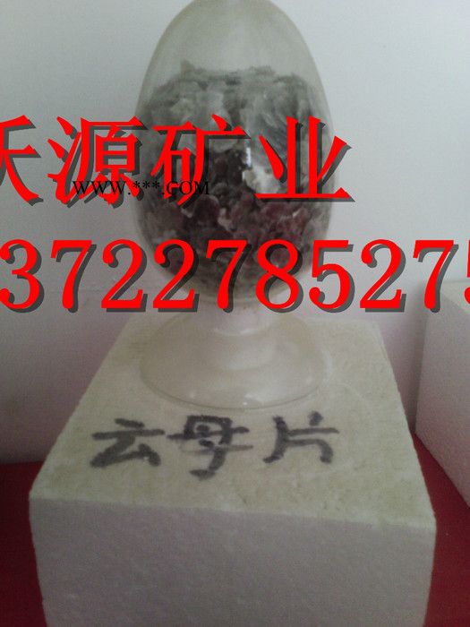 沃源供应**云母 金黄色云母片 工业级云母粉 超细云母粉