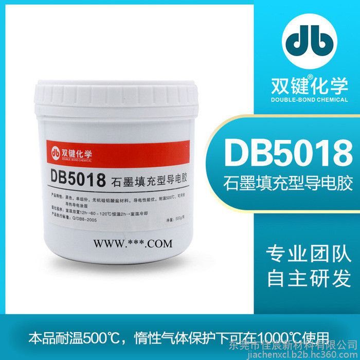 代理双键化学DB5018耐高温石墨导电胶 耐热粘接石墨导电胶 DB-5018涂层导热导电胶 DB5018导电胶图3