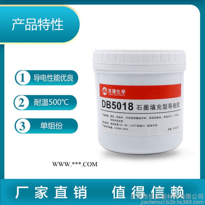 代理双键化学DB5018耐高温石墨导电胶 耐热粘接石墨导电胶 DB-5018涂层导热导电胶 DB5018导电胶图2