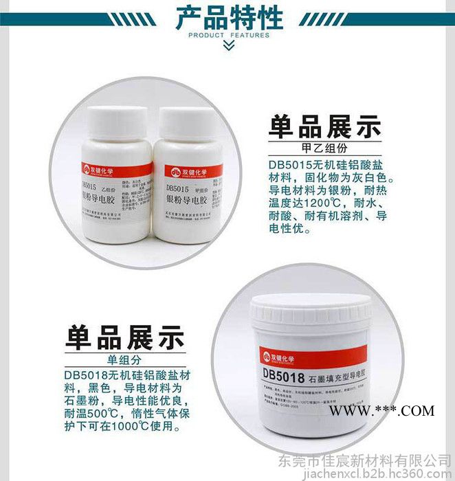 代理双键化学DB5018耐高温石墨导电胶 耐热粘接石墨导电胶 DB-5018涂层导热导电胶 DB5018导电胶图5