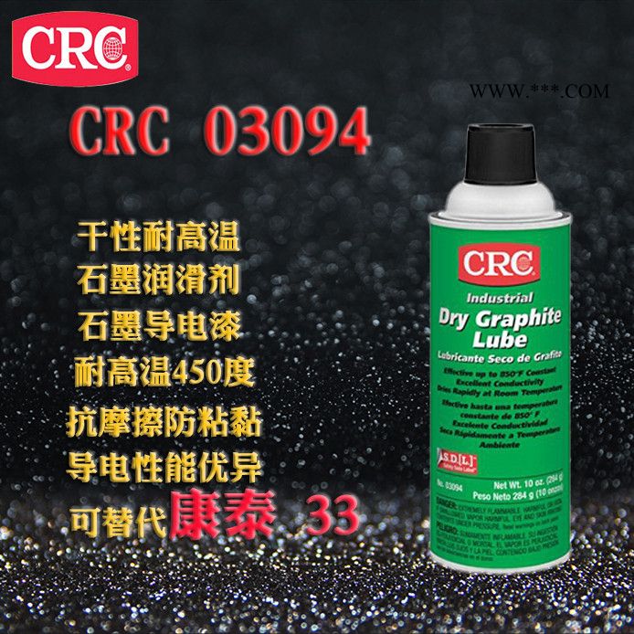 CRC 03094干性耐高温石墨润滑剂石墨导电漆 美国crc03094替代康泰33图3