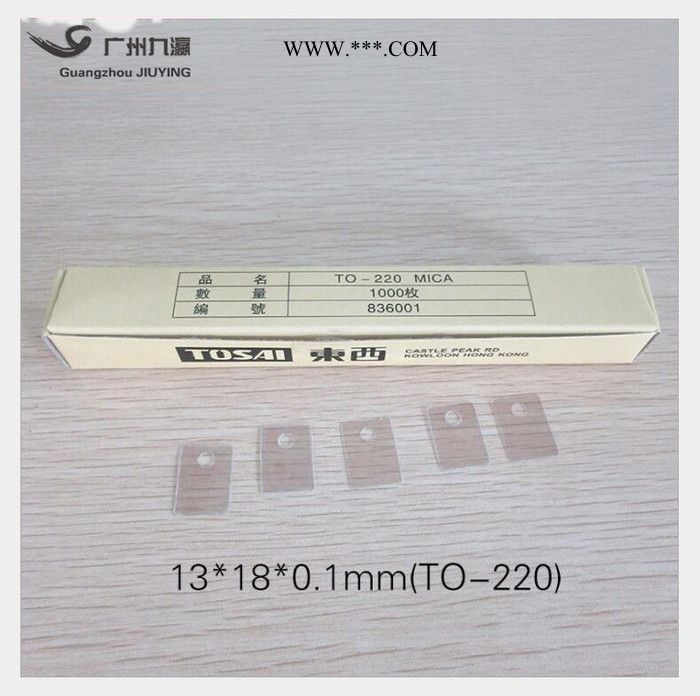云母片TO-220 绝缘耐高温 天然高透明有孔/无孔云母片 导热绝缘图3