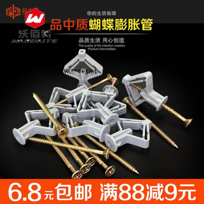 石膏板膨胀管塑料涨栓蝴蝶型空心墙膨胀螺丝钉 飞机型自攻胶塞图2