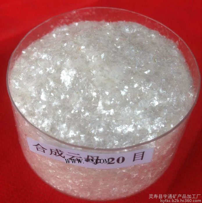 灵寿宇通 其他非金属矿产：合成云母 石英图3