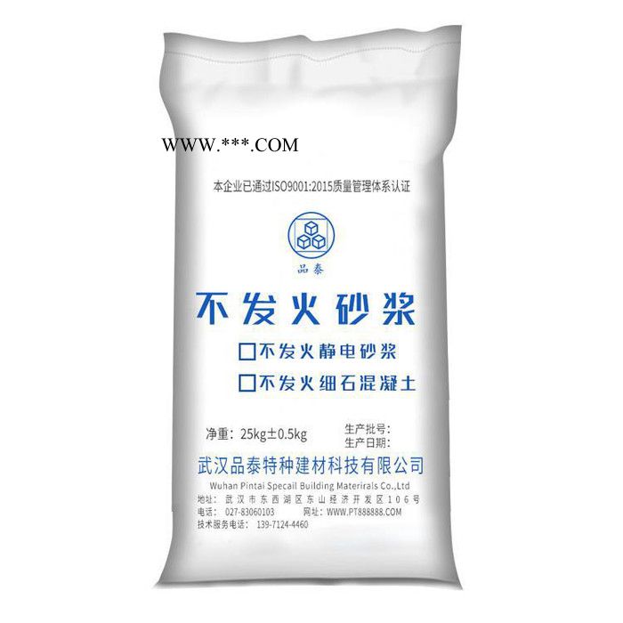 品泰 石膏基自流平 找平砂浆 自流地坪 水泥自流平砂浆 不发火防静电砂浆图1