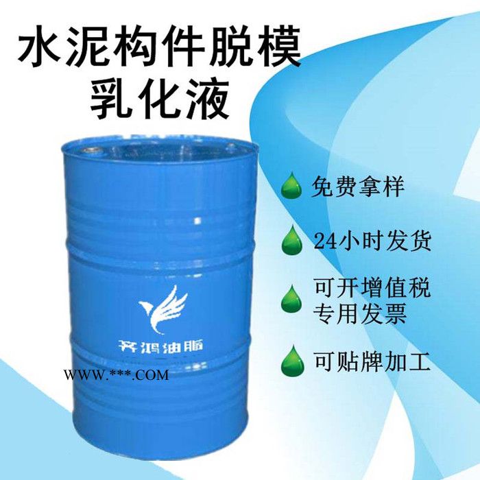 水泥脱模剂厂家销售 齐鸿嘉润QH-5 钢模板脱模剂 石膏水泥脱模剂图2