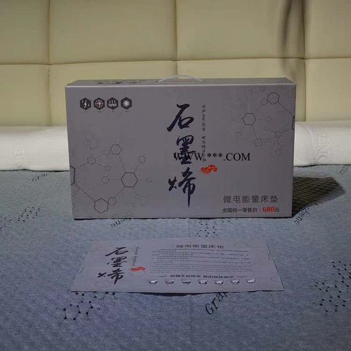 石墨烯微电能量床垫 床单 礼品店礼品赠品 石墨烯微电能量毯图3