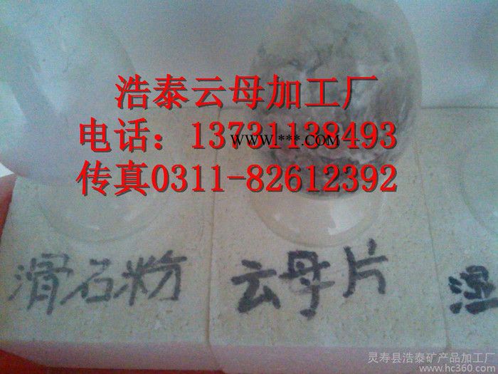 供应浩泰齐全云母  云母粉  干法云母粉